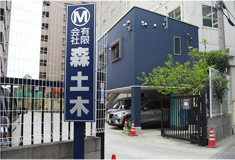 森土木の会社案内ページへのリンク